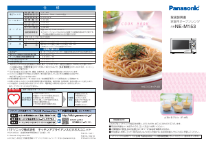 説明書 パナソニック NE-M153 オーブン