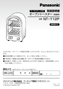 説明書 パナソニック NT-Y12P オーブン