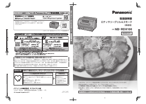 説明書 パナソニック NB-RDX100 オーブン