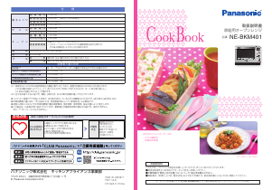 説明書 パナソニック NE-BKM401 オーブン