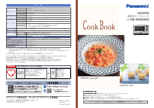 説明書 パナソニック NE-BKM400 オーブン