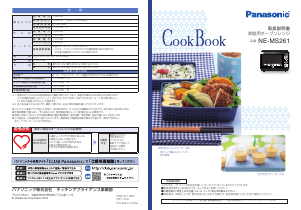 説明書 パナソニック NE-MS261 オーブン
