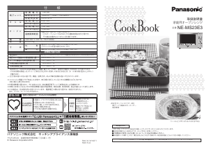 説明書 パナソニック NE-MS23E3 オーブン