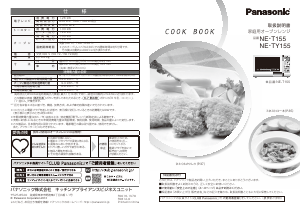説明書 パナソニック NE-T155 オーブン