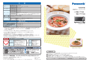 説明書 パナソニック NE-T154 オーブン