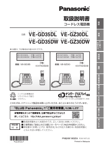 説明書 パナソニック VE-GZ30DW 電話