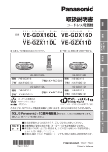 説明書 パナソニック VE-GDX16D 電話