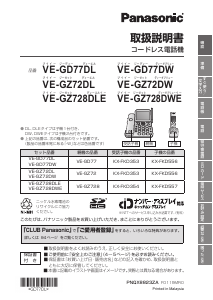 説明書 パナソニック VE-GZ72DW 電話