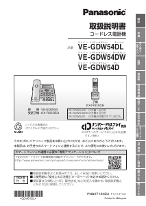 説明書 パナソニック VE-GDW54DW 電話