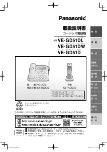 説明書 パナソニック VE-GD51DW 電話