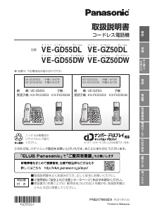 説明書 パナソニック VE-GZ50DW 電話