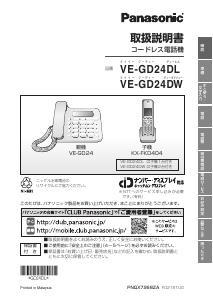 説明書 パナソニック VE-GD24DW 電話