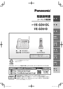 説明書 パナソニック VE-GD51D 電話