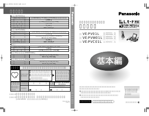 説明書 パナソニック VE-PVW01L 電話