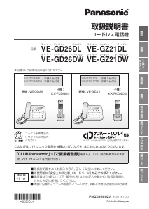 パナソニック 電話 のマニュアル