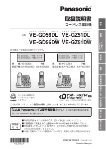 説明書 パナソニック VE-GZ51DL 電話