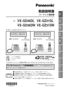 説明書 パナソニック VE-GZ31DL 電話