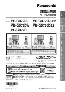説明書 パナソニック VE-GD72DW 電話