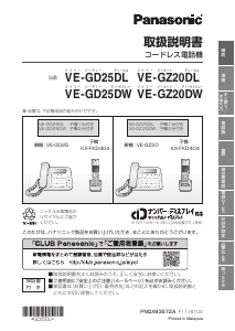 説明書 パナソニック VE-GD25DW 電話