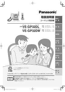 説明書 パナソニック VE-GP32DW 電話