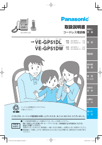 説明書 パナソニック VE-GP51DW 電話