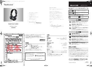 説明書 テクニクス EAH-DJ1200 ヘッドフォン
