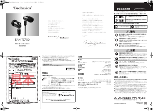説明書 テクニクス EAH-TZ700 ヘッドフォン