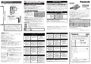 説明書 パナソニック VE-F03 電話