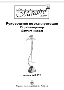 Руководство Maestro MR352 Отпариватель для одежды