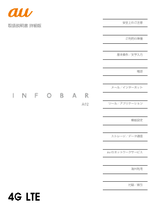 説明書 イーダ A02 Infobar (au) 携帯電話
