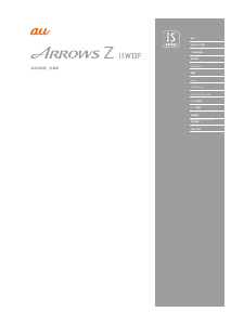 説明書 富士通 ISW13F Arrows Z 携帯電話