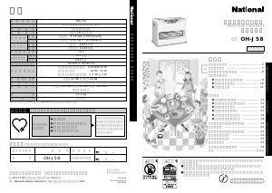 説明書 ナショナル OH-J58 ヒーター
