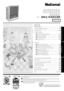 説明書 ナショナル OH-JV48SXD ヒーター