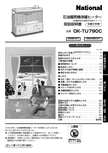 説明書 ナショナル OK-TU790C ヒーター