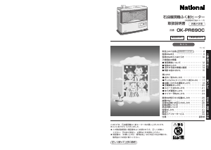 説明書 ナショナル OK-PR690C ヒーター