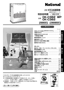 説明書 ナショナル OK-C382 ヒーター