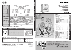 説明書 ナショナル OH-P42R ヒーター