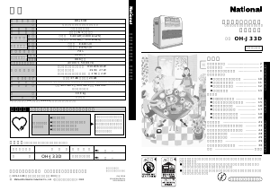 説明書 ナショナル OH-J33D ヒーター