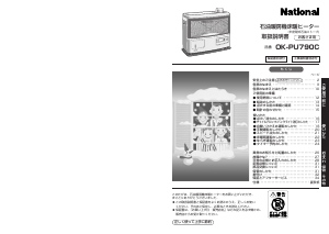 説明書 ナショナル OK-PU790C ヒーター