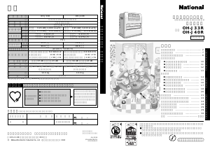 説明書 ナショナル OH-J33R ヒーター