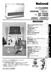 説明書 ナショナル OK-T502 ヒーター