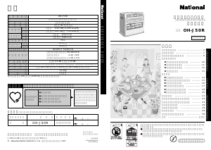 説明書 ナショナル OH-J50R ヒーター
