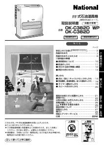 説明書 ナショナル OK-C382D ヒーター