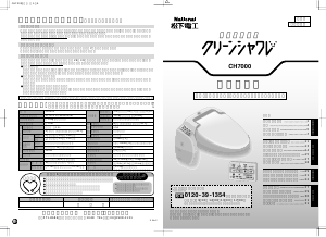 説明書 ナショナル CH7000 トイレシート