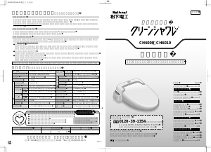 説明書 ナショナル CH6000 トイレシート