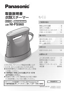 説明書 パナソニック NI-FS560 衣服スチーマー