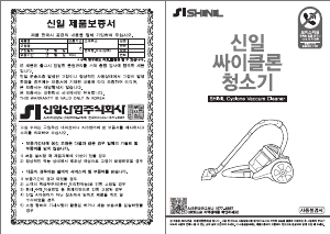 사용 설명서 신일 SVC-1000SJ 진공 청소기
