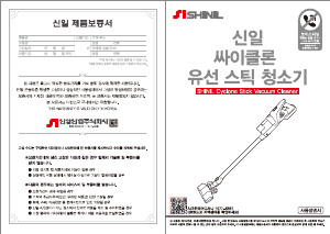 사용 설명서 신일 SVC-D400KP 진공 청소기