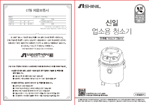 사용 설명서 신일 SVC-DK20L 진공 청소기