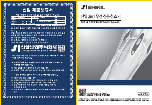 사용 설명서 신일 SVC-M710WS 진공 청소기